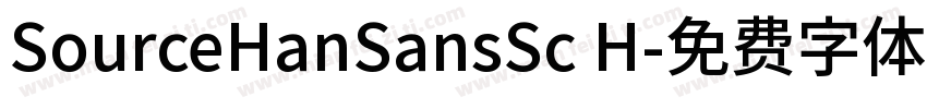 SourceHanSansSc H字体转换